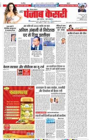 17-11-2019 Punjab Kesari Haryana Main
