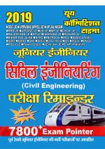 CIVIL ENGINEERING(UPSSSC JE SSC JE RRB JE UK JE ETC)