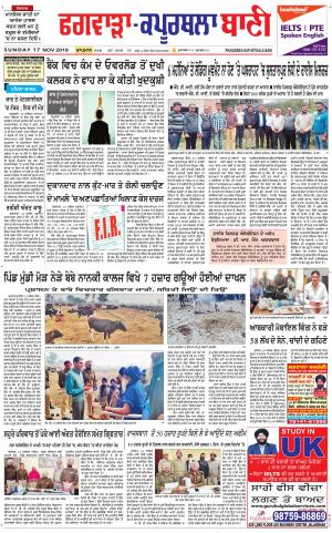  Kapurthala- Phagwara Bani