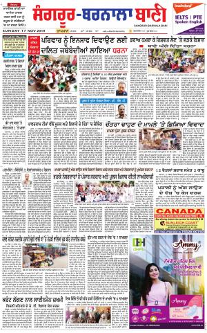  Sangrur - Barnala Bani