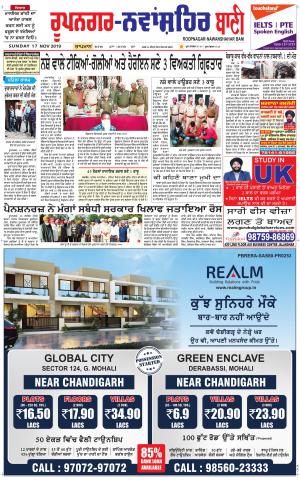  Roopnagar- Shaheed Bhagat Singh Nagar Bani