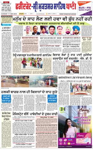  Faridkot - Sri Muktsar Sahib Bani