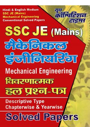 MECHANICAL ENGINEERING (SSC JE MAINS)