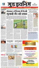 GOOD EVENING CITY INDORE