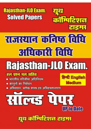 SOLVED PAPERS (RAJASTHAN JLO)