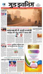 GOOD EVENING CITY INDORE