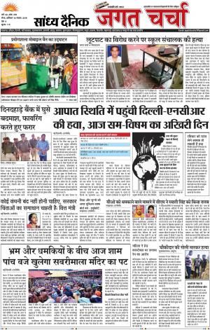 dainik jagat charcha