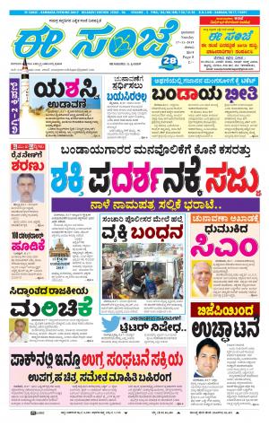 EESANJE-Belagam (17-11-2019)