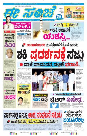 Tumakuru / Mysuru (17-11-2019)