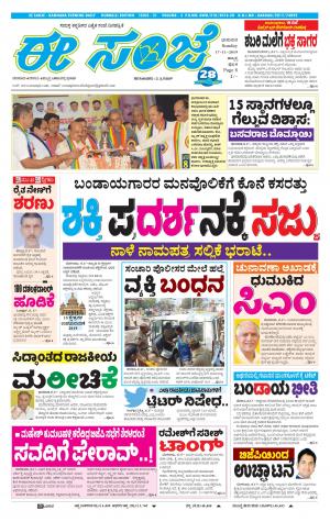 ESANJE : Hubli -Dharwad (17-11-2019)