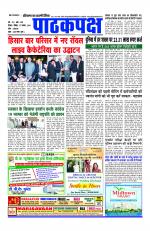 Daily Pathakpaksh News paper 
