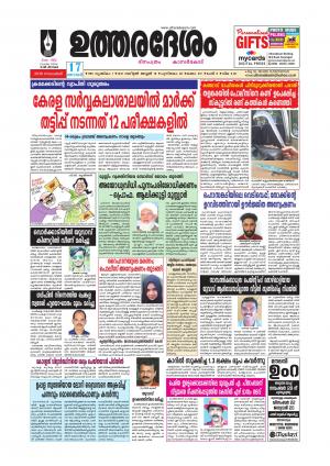 UTHARADESAM 