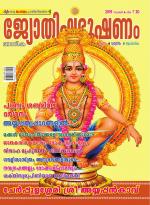 Jyothisha Bhooshanam