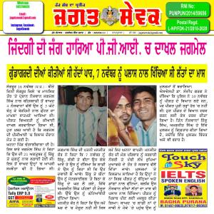 Jagat Sewak 16 November, 2019