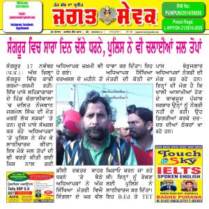 Jagat Sewak 17 November, 2019