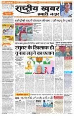 Rashtriyakhabar jharkhand edition