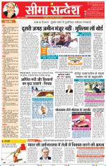 Jaipur Seema Sandesh 