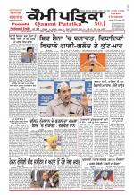 Qaumi Patrika - Punjabi
