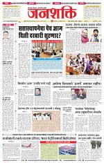 Jalgaon Janshakti