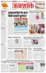 Pune - Mumbai Janshakti