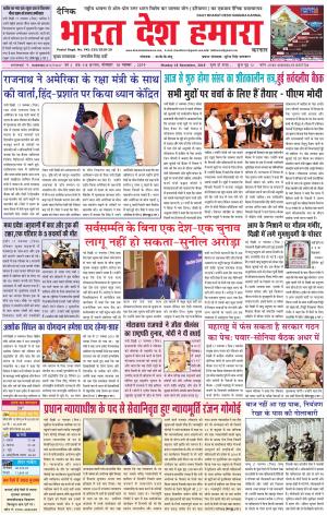 bharatdeshhamara karnal  18-11-2019