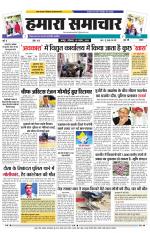 Hamara samachar page-18-11-2019
