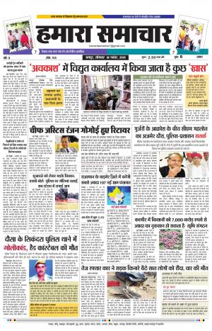 Hamara samachar page-18-11-2019