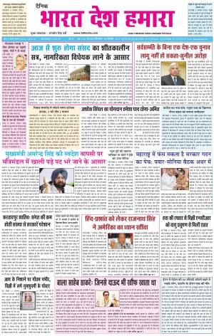 bharatdeshhamara patiala 18-11-2019