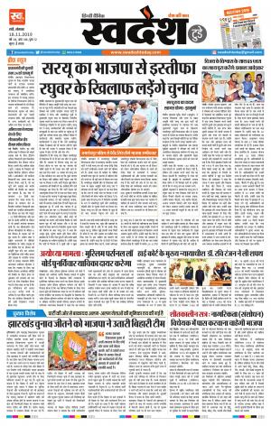 Ranchi Edition 18-November-2019