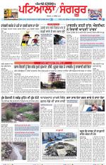 Punjabi Tribune (Patiala-Sangrur)