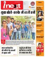 Indore Hindi ePaper, Indore Hindi Newspaper - InextLive