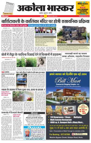 अकोला भास्कर