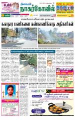 Kanyakumari-Nagarcoil Supplement