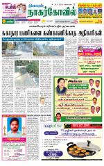 Nagarcoil Supplement