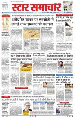 Star Samachar Bhopal