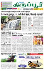 Tirupur-Coimbatore Supplement
