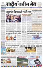 RASTRIYA NAVEEN MAIL RANCHI EDITION
