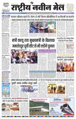 RASTRIYA NAVEEN MAIL DALTONGANJ EDITION