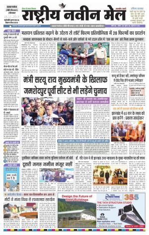 RASTRIYA NAVEEN MAIL