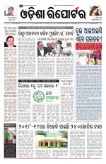 Odisha Reporter