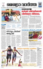 Metrovaartha - Kozhikode