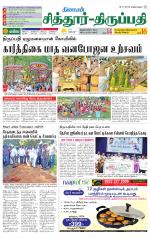Chitoor-Vellore Supplement