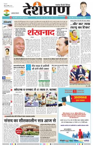Jharkhand 18 November 2019