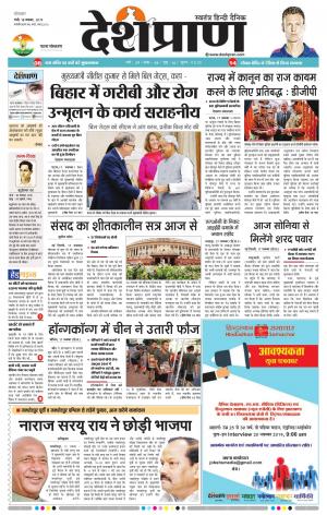 Patna 18 November 2019