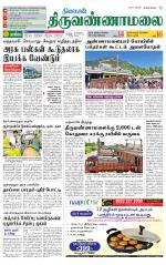 Tiruvannamalai-Vellore Supplement