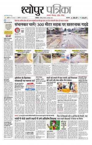 Sheopur Patrika