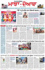 Punjabi Tribune (Majha/Doaba)