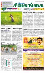 Sivagangai- Madurai Supplement