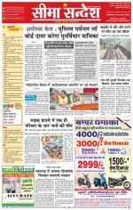 Ganganagar Seema Sandesh 