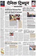 Dainik Tribune (Gurgaon Edition)